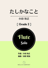画像をギャラリービューアに読み込む, たしかなこと(フルートソロ)