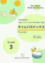 画像をギャラリービューアに読み込む, タイムパラドックス(小編成吹奏楽)