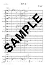 画像をギャラリービューアに読み込む, 愛の花 あいみょん 吹奏楽