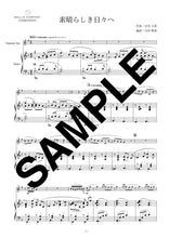 画像をギャラリービューアに読み込む, 素晴らしき日々 朝ドラ ソプラノサックス