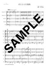 画像をギャラリービューアに読み込む, ぼよよん行進曲 金管5重奏 おかいつ