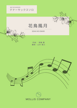 画像をギャラリービューアに読み込む, 花鳥風月 SEKAI NO OWARI テナーサックス