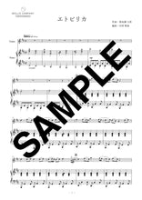 画像をギャラリービューアに読み込む, エトピリカ 葉加瀬太郎 バイオリン