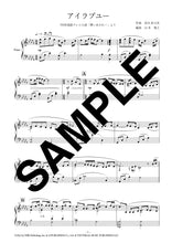 画像をギャラリービューアに読み込む, アイラブユー(ピアノソロ)