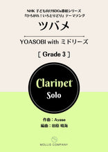 画像をギャラリービューアに読み込む, ツバメ（クラリネットソロ）
