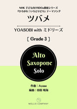 画像をギャラリービューアに読み込む, ツバメ（アルトサックスソロ）

